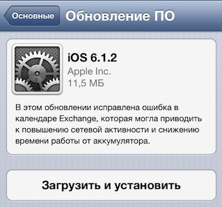Новая прошивка iOS 6.1.2
