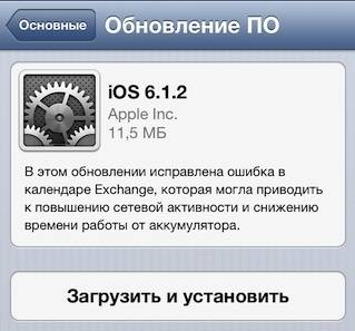 Новая прошивка iOS 6.1.2