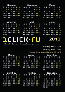 1CLICK  работает в праздники