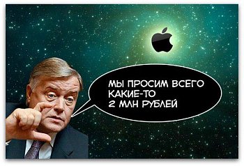РЖД подает судебный иск на Apple