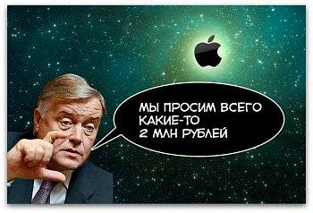 РЖД подает судебный иск на Apple